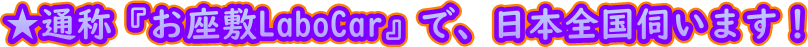 ʏ́w~LaboCarxŁA{Sf܂I